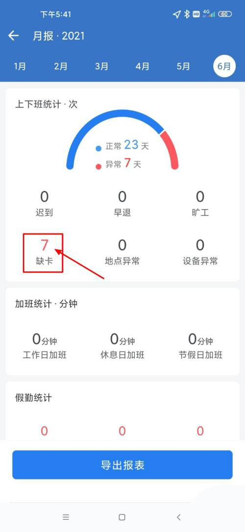 企业微信怎么补卡打卡?企业微信补卡申请的方法截图
