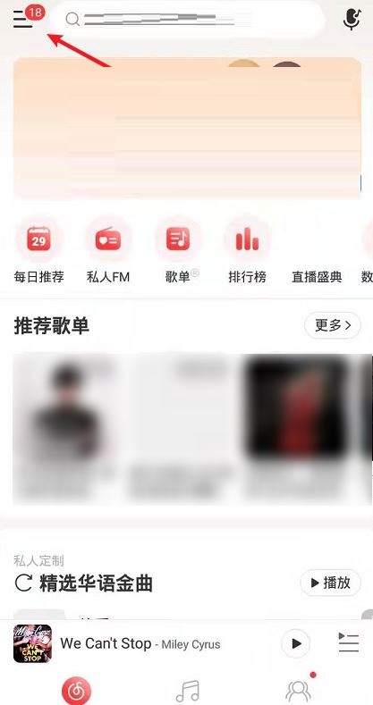 今天分享网易云音乐如何关闭直播内容推荐。为什么网易云今天分享音乐是链接。
