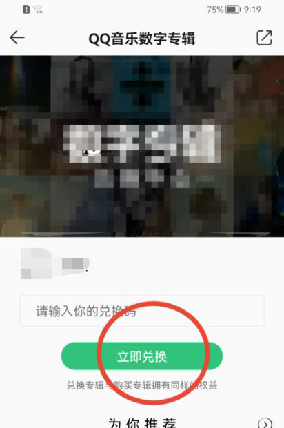 QQ音乐在哪兑换数字专辑?QQ音乐兑换数字专辑教程截图