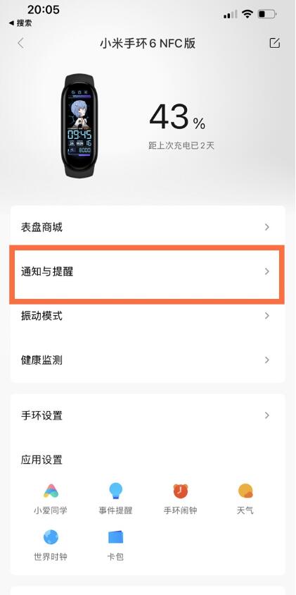 小米手环怎么显示微信消息?小米手环开启显示微信消息方法