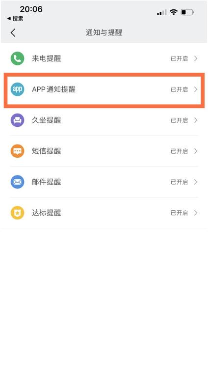 小米手环怎么显示微信消息?小米手环开启显示微信消息方法截图