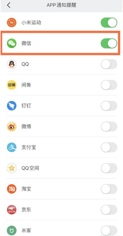小米手环怎么显示微信消息?小米手环开启显示微信消息方法截图