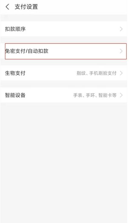 网易云音乐自动续费怎么取消?网易云音乐关闭自动续费方法介绍截图