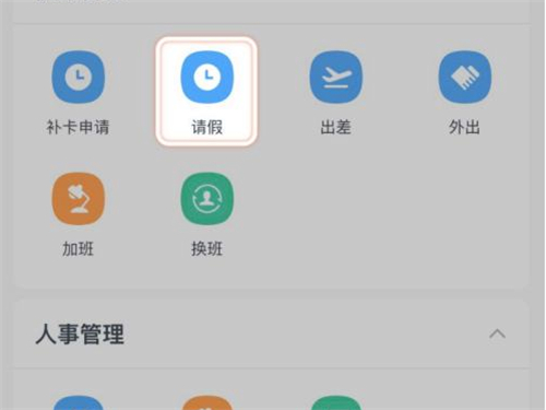 今天说说钉钉怎么撤回请假。
