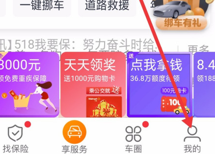 平安好车主怎么改手机号?平安好车主改手机号步骤我来教你截图