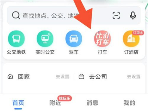 小编分享高德怎么打车。高德怎么今天分享到车上。