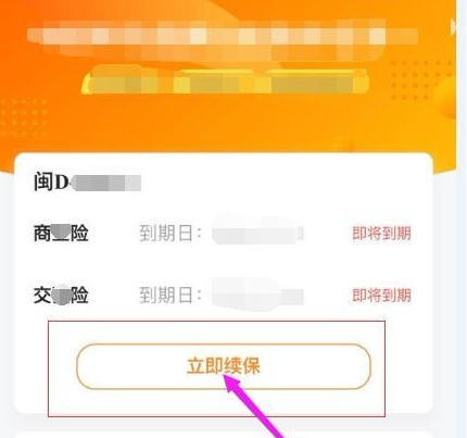 平安好车主怎么续保车险?平安好车主续保车险方法我来教你截图