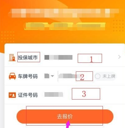 平安好车主怎么续保车险?平安好车主续保车险方法我来教你截图
