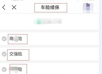 平安好车主怎么续保车险?平安好车主续保车险方法我来教你截图