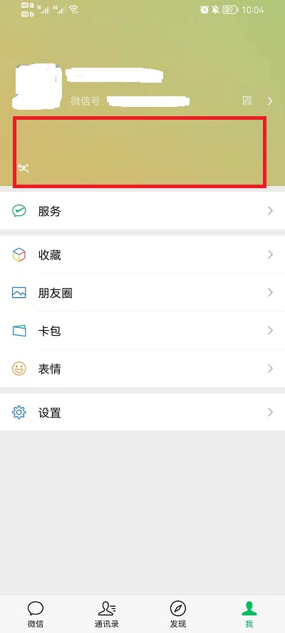 小编分享微信迎新春状态如何取消。
