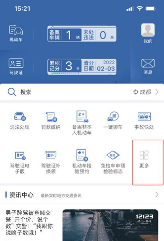 关于交管12123学法减分在哪里。