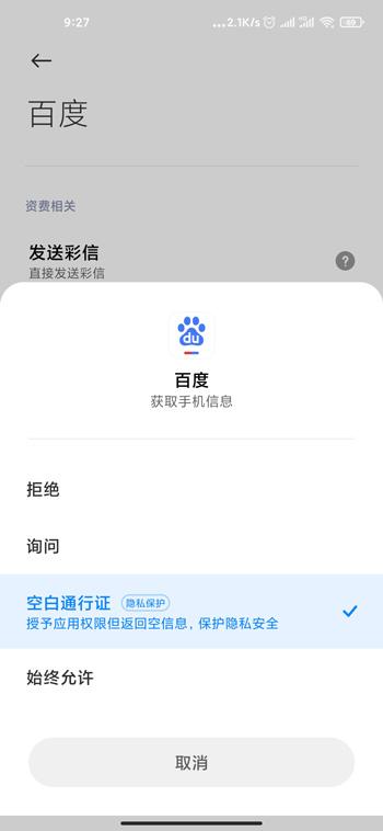 小米12空白通行证如何设置?小米12空白通行证的设置方法截图
