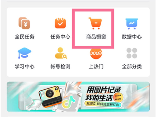 抖音小黄车开通需要什么条件?抖音小黄车的开通教程截图