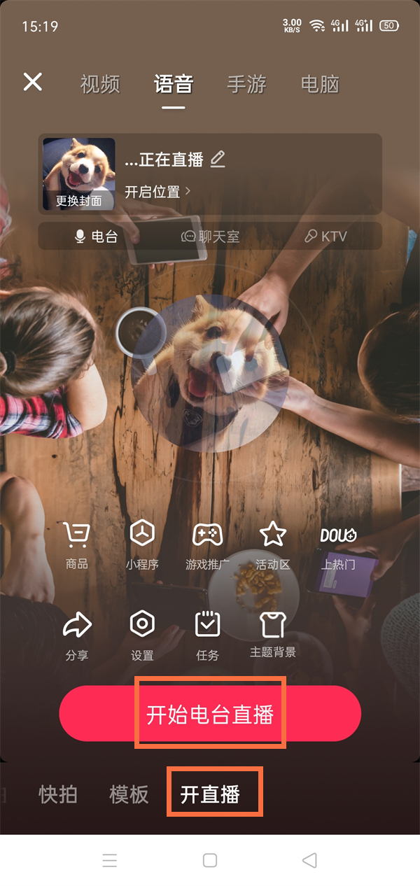 小编分享抖音直播怎么设置管理员。
