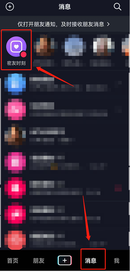 我来教你抖音密友时刻怎么解除密友。