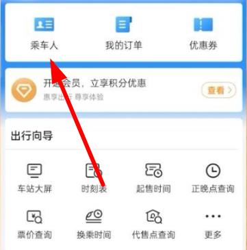 小编教你铁路12306怎么绑定学生证。