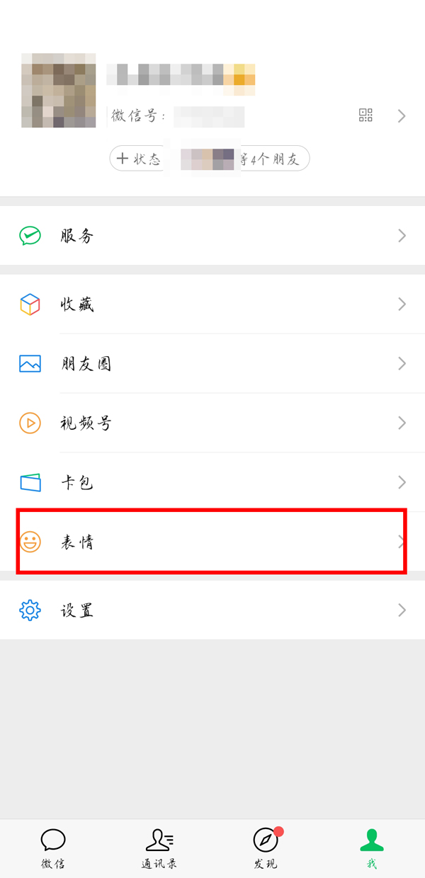 小编分享微信表情包最多可以添加多少个。