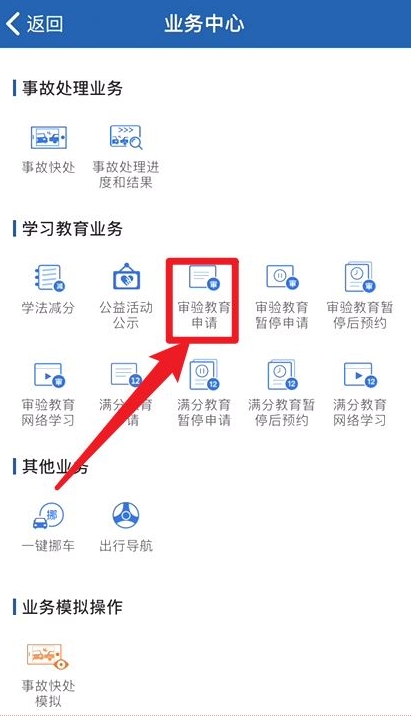 交管12123怎么审验驾驶证?交管12123怎么审验驾驶证教程