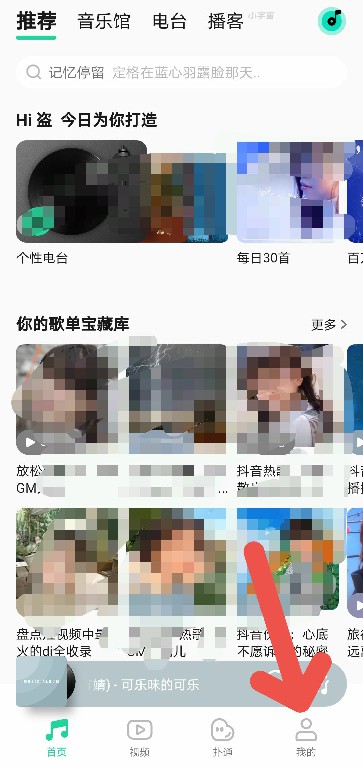小编教你QQ音乐如何关闭缓存。