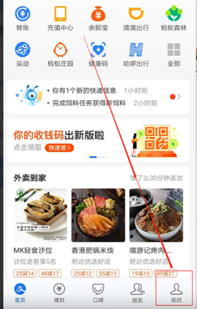 今天说说支付宝怎么开通网商银行。