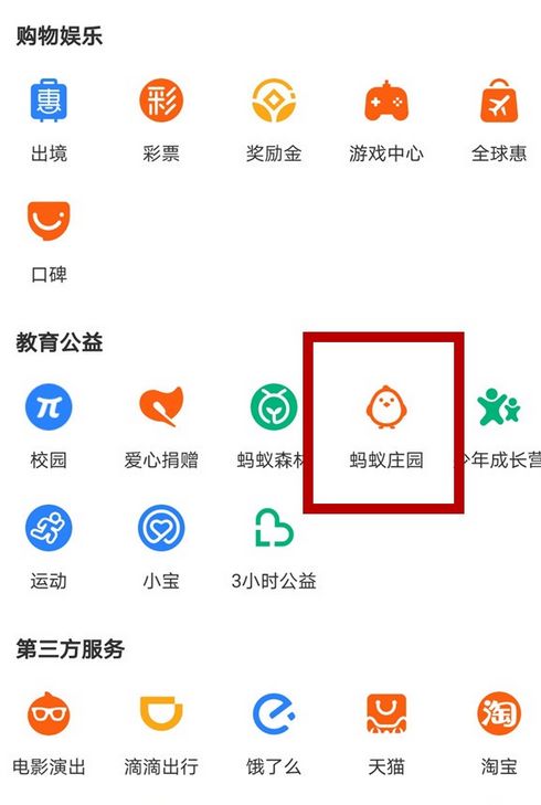 支付宝如何开启芭芭农场?支付宝开启芭芭农场的方法