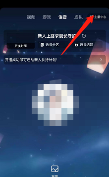 小编教你哔哩哔哩直播姬怎么修改封面。