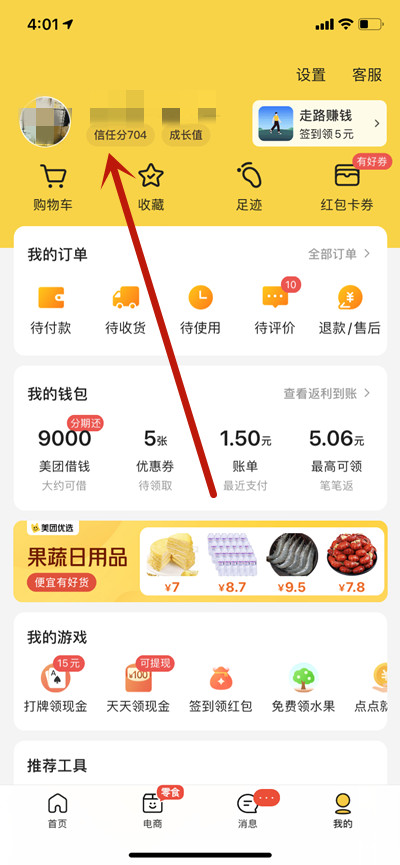 今天说说美团怎么提升信用分。