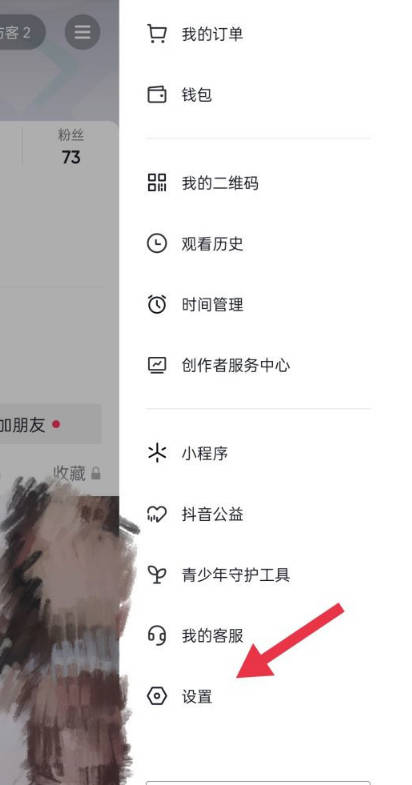 小编分享抖音在哪关闭同城展示。