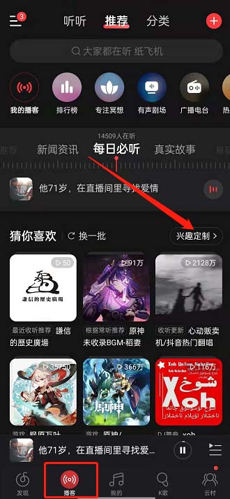 小编教你网易云音乐如何设置播客偏好