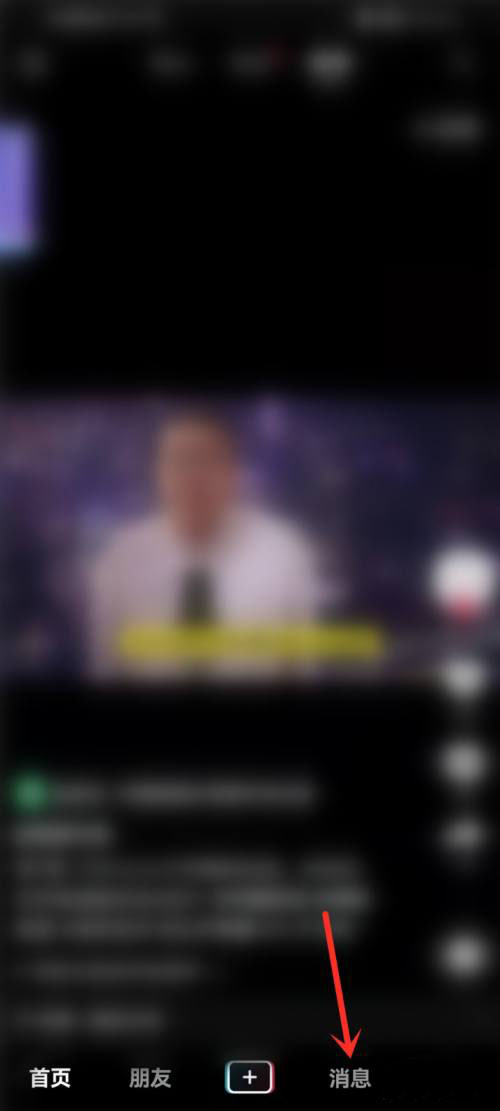 今天说说抖音如何设置好友聊天置顶