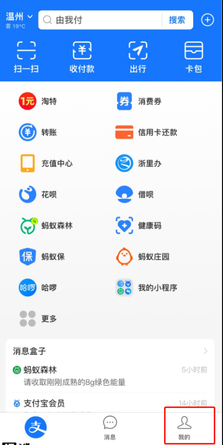小编教你支付宝如何切换成国际版