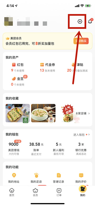 小编分享美团怎么关闭精准推荐