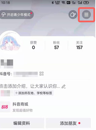 我来教你抖音大字简明模式怎么开启