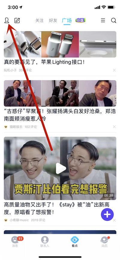 小编教你QQ看点怎么开启绿色模式
