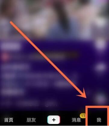小编教你抖音保存登陆信息怎么关闭
