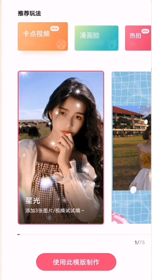 今天说说一甜相机怎么用照片做视频