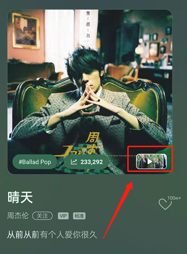 关于QQ音乐怎么播放MV