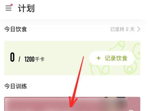 今天分享keep如何退出健身活动(keep如何今天分享月跑量）