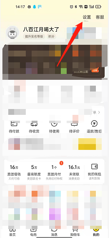 小编教你美团如何开启长辈模式