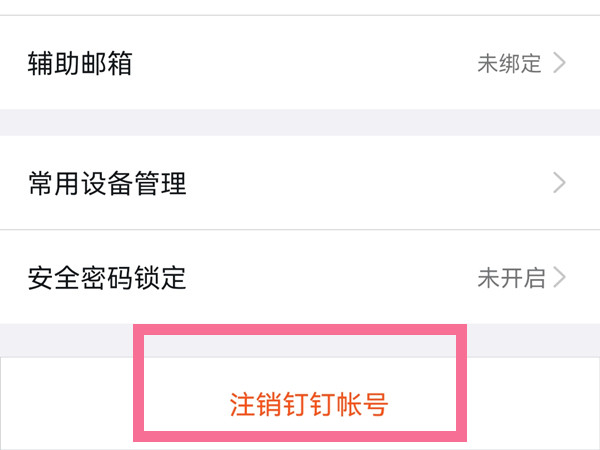 两个钉钉账号如何删除一个？两个钉钉账号删除一个方法我来教你截图