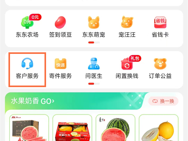 小编分享京东差价补偿怎么申请