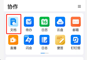 关于钉钉如何把文档设置为工作状态