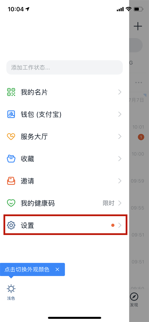 今天分享钉钉在哪关闭人脸识别