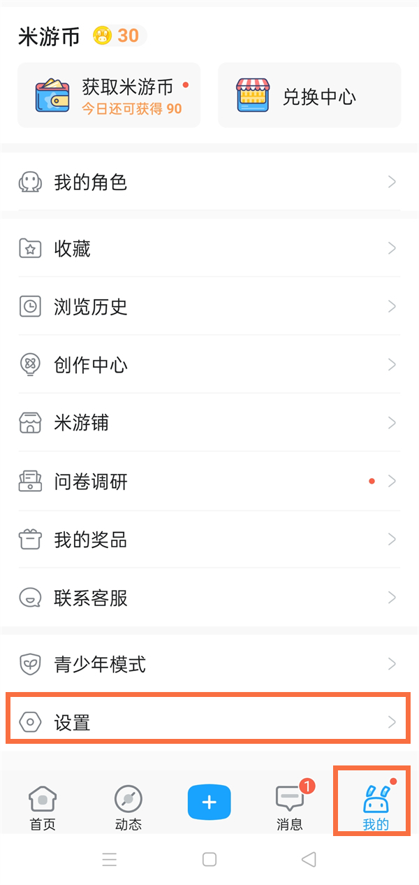 小编教你米游社邮箱如何换绑