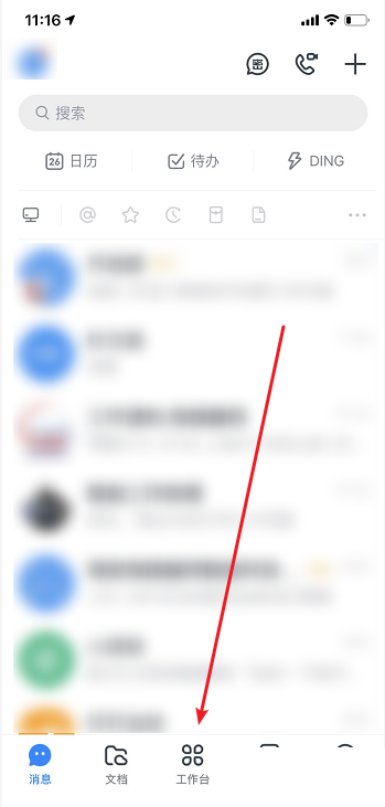 小编分享钉钉怎么查看出差记录