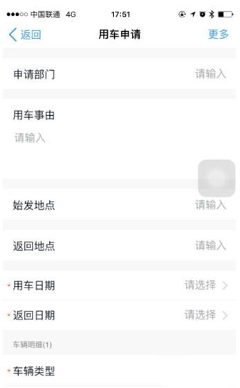 钉钉用车申请怎么操作?钉钉用车申请详细教程截图