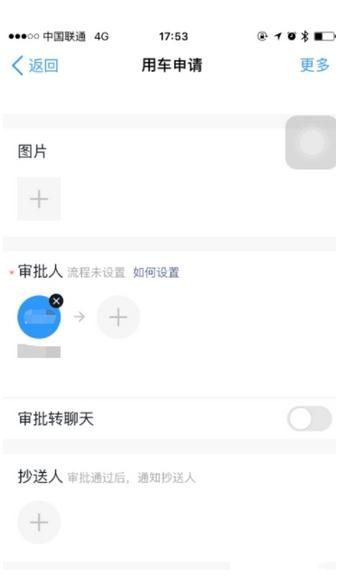 钉钉用车申请怎么操作?钉钉用车申请详细教程截图