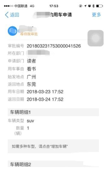 钉钉用车申请怎么操作?钉钉用车申请详细教程截图