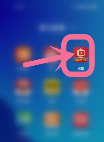 小编教你点淘怎么查看用户服务协议内容