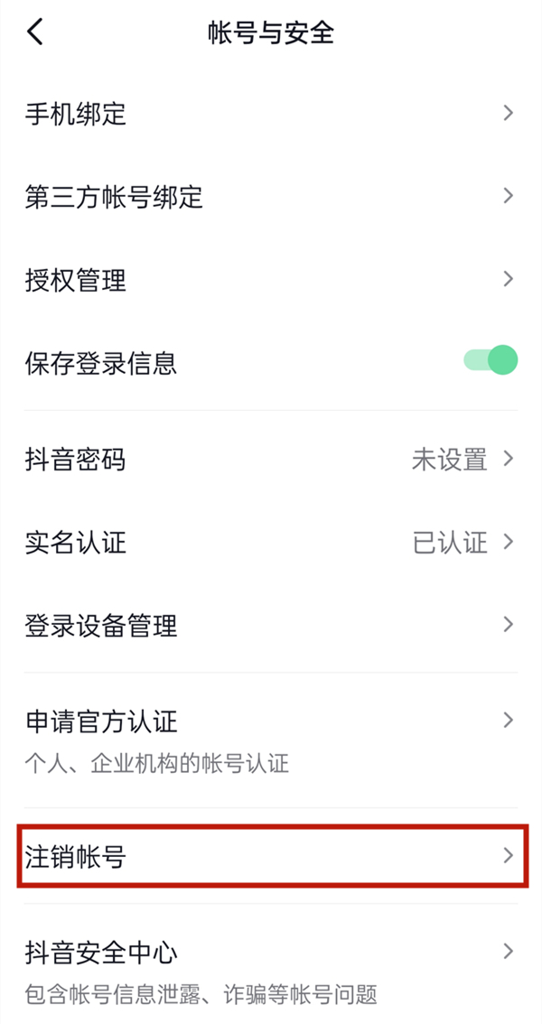 抖音如何解绑身份证？抖音解绑身份证方法我来教你截图
